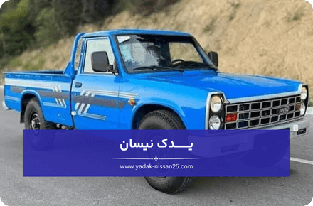 علائم نیاز به تعویض قطعات نیسان