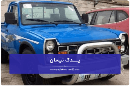 نکات مهم در انتخاب و خرید لوازم زیربندی نیسان