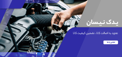 اسلایدر موبایل نیسان