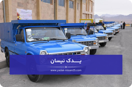 باید به چه نکاتی در خرید لوازم یدکی برای نیسان دقت کنیم