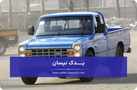 قطعات اصلی زیربندی نیسان