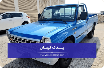 بخش ها و قطعات نیسان