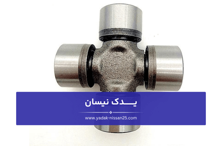 ترمیم چهارشاخ گاردان نیسان بدون تعویض