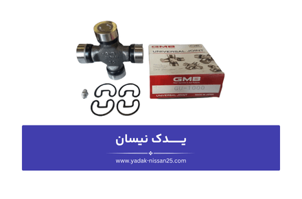 خرابی چهارشاخ گاردان نیسان: لرزش در اتاق جلو نیسان