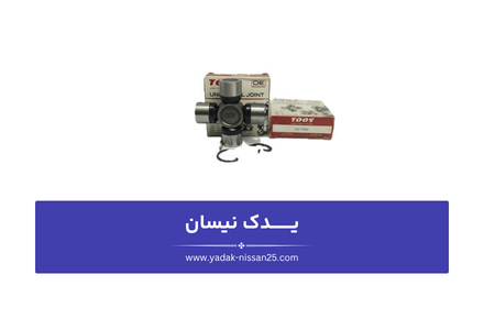تشخیص خرابی چهارشاخ گاردان