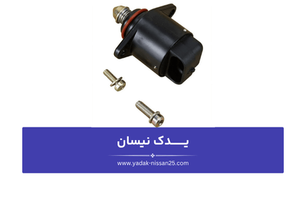 علائم خرابی استپر موتور نیسان: شتاب نگرفتن خودرو