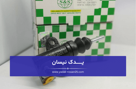 سفت شدن یا چسبیدن پدال کلاچ