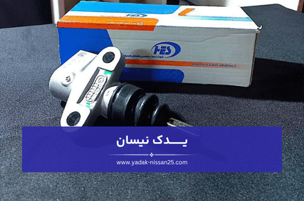خرابی پمپ کلاچ چه آسیب هایی به خودرو می رساند
